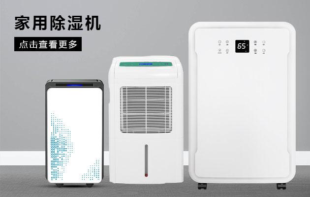 影響除濕機(jī)除濕效果的因素有哪些？除濕效果不好怎么辦？