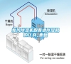 新風除濕機跟普通除濕機的區(qū)別_重復(fù)