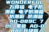 WONDERFUL 萬得福 電子防潮柜 電子防潮箱 防潮柜 防潮箱 AD-089C 70L 黑色 AD-088C升級(jí)版