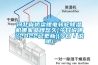 河北省橋梁鋰電轉(zhuǎn)輪除濕機哪家品牌悠久[今日說明](2022已更新)(今日／說明)