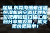 深圳.東莞海瑞弗恒溫恒濕機房空調(diào)代理報價使用微信掃描二維碼分享朋友圈，成交更快更簡單！