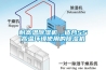 耐高溫除濕機(jī)，適合55℃高溫環(huán)境使用的除濕機(jī)