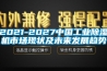 2021-2027中國工業(yè)除濕機市場現(xiàn)狀及未來發(fā)展趨勢