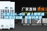 東莞36L-20℃桌上型恒溫恒濕試驗(yàn)箱 返回列表頁(yè)