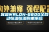 宜昌WRLDN-6800全自動(dòng)恒溫恒濕稱重系統(tǒng)