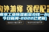 南京工業(yè)除濕機(jī)多少錢一臺(tái)(今日新聞-2022已更新)